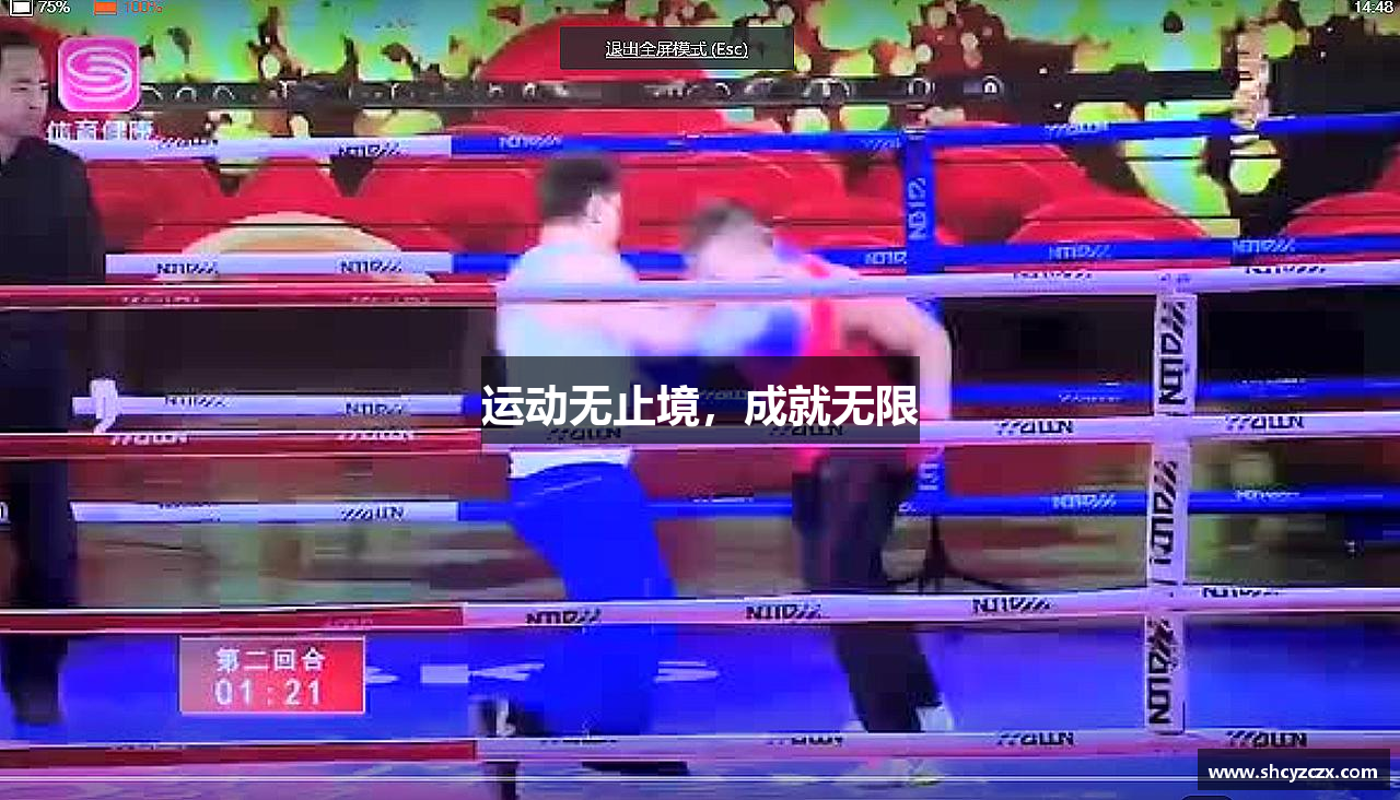 运动无止境，成就无限